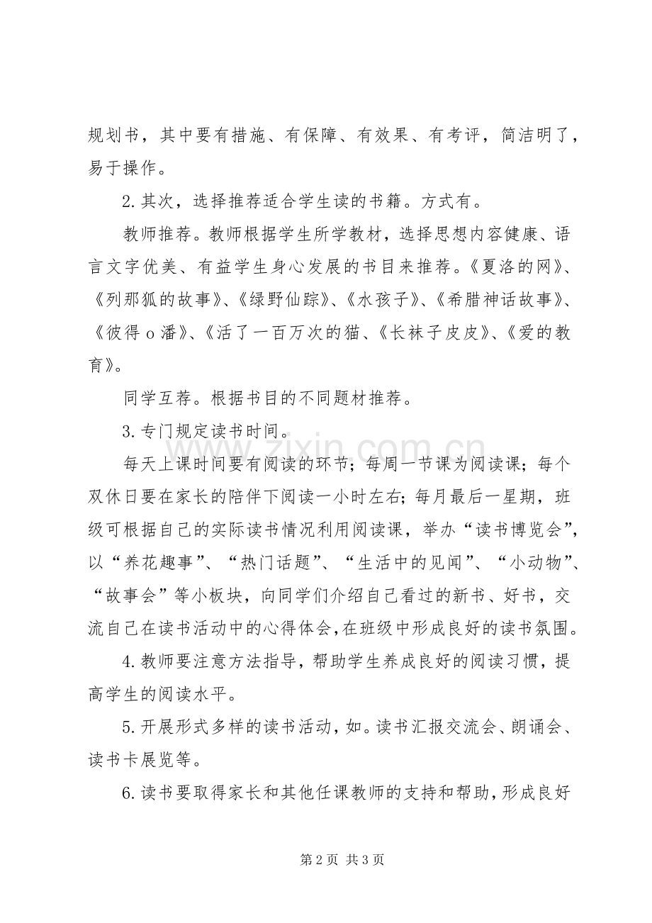 三年组读书计划.docx_第2页