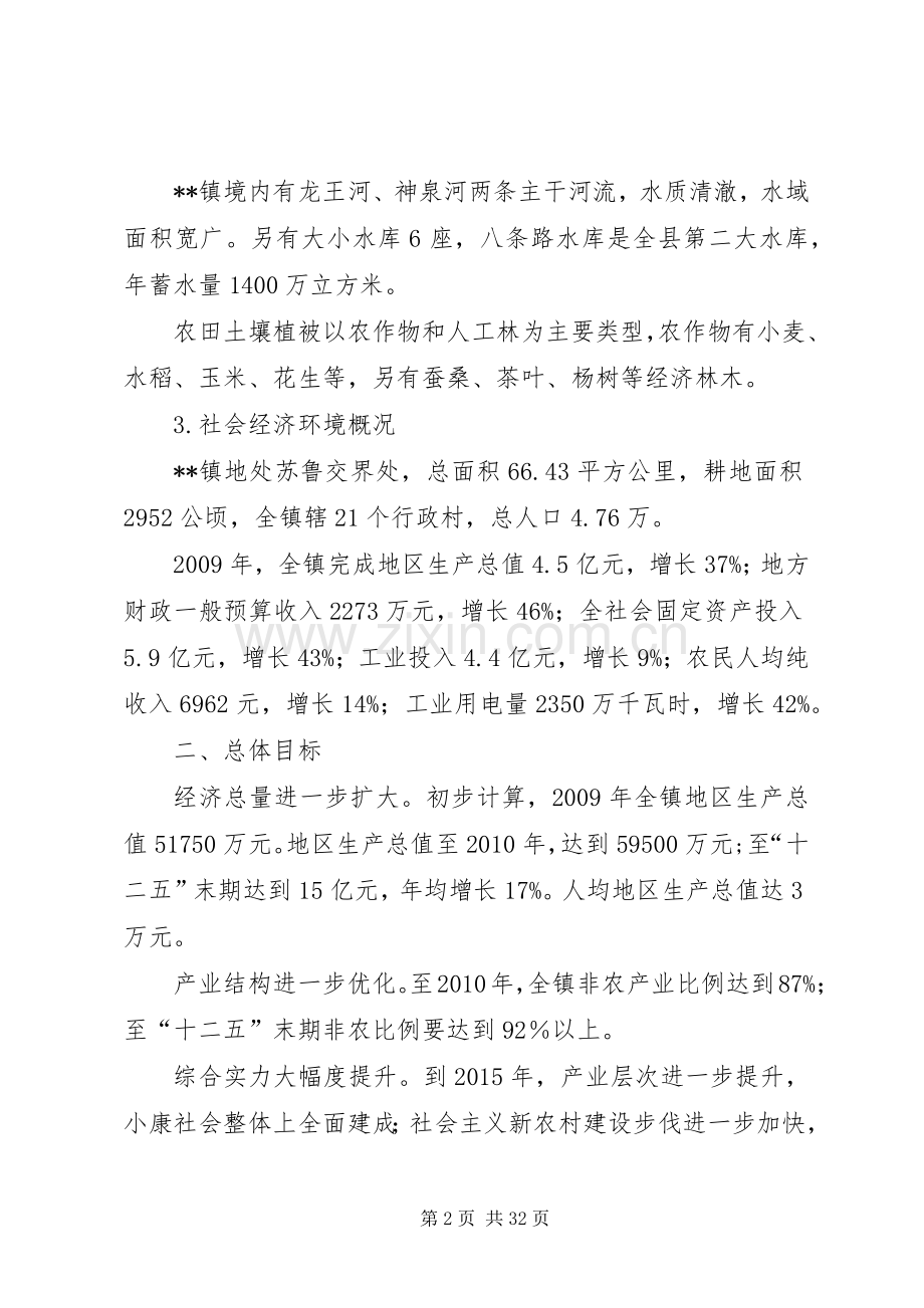 乡镇“十二五”发展规划.docx_第2页