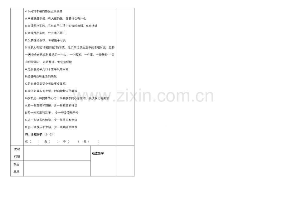 七年级政治 感受生活教案 人教版.doc_第2页
