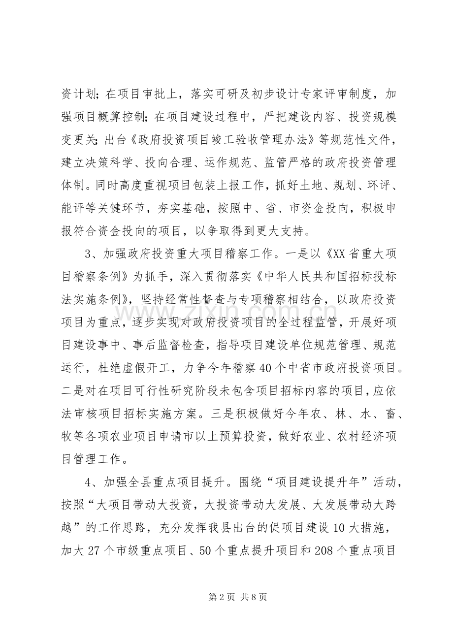 发改委年度主要工作计划范文.docx_第2页