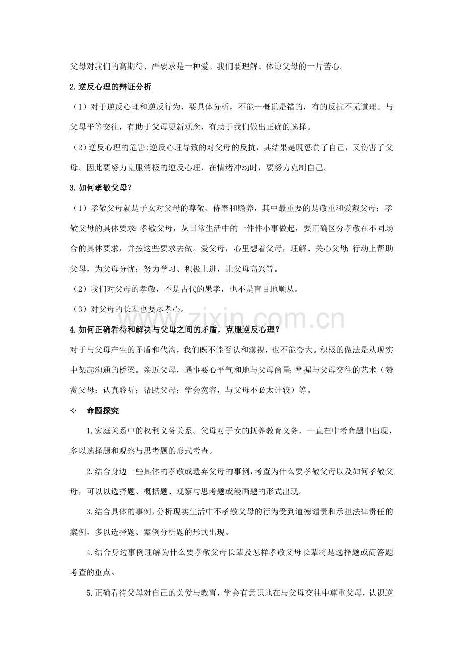 八年级政治上《相亲相爱一家人》复习教案人教版.doc_第2页