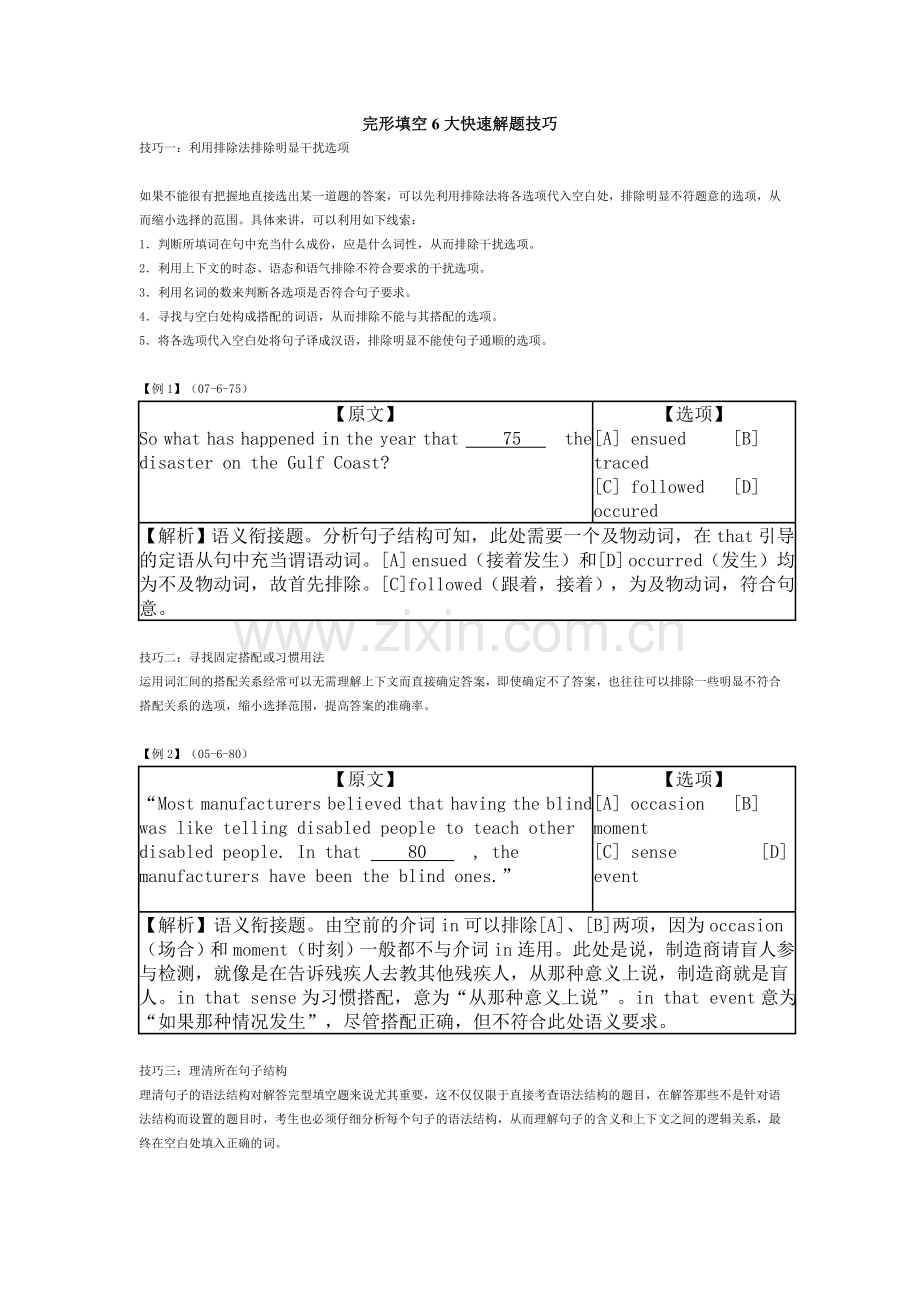 完形填空6大快速解题技巧.doc_第1页