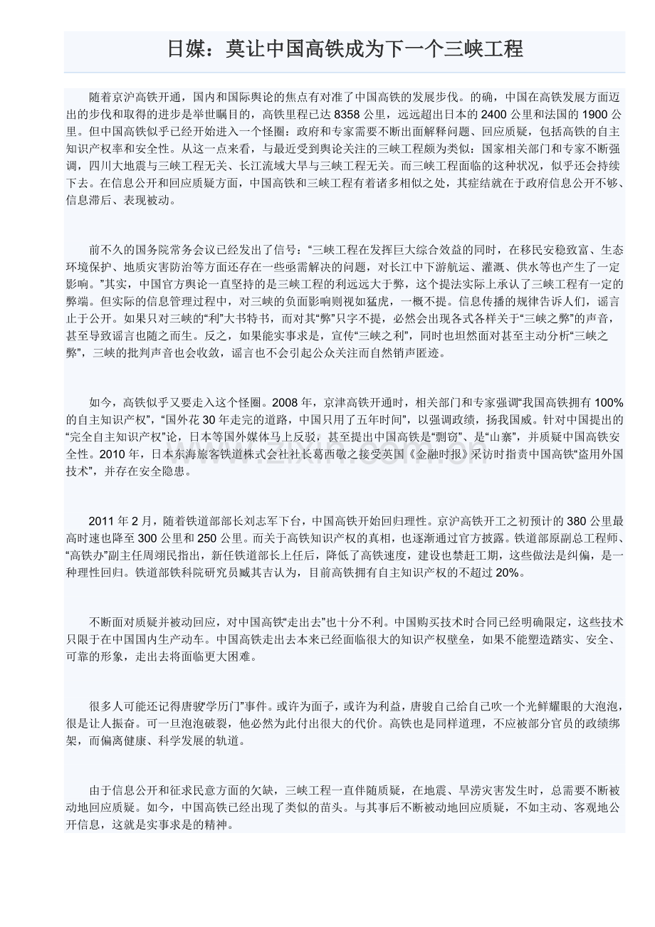 日媒：莫让中国高铁成为下一个三峡工程.doc_第1页