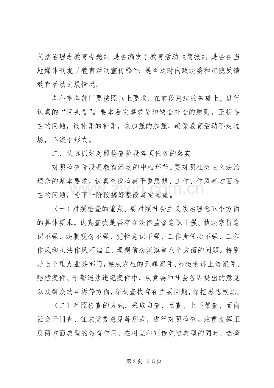 法治理念对照检查阶段工作计划.docx_第2页