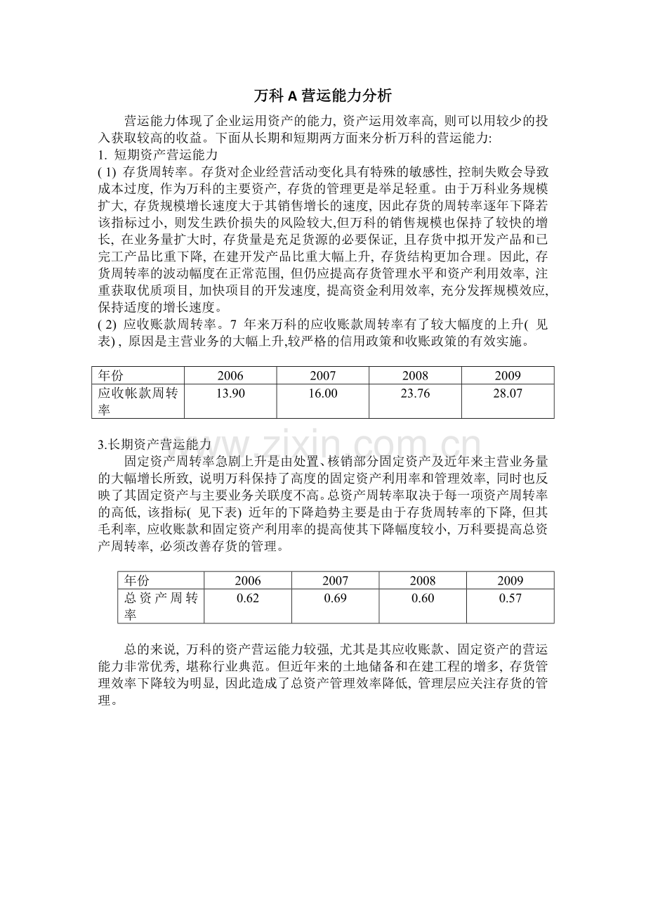 财务报表分析形考2营运能力分析.doc_第1页