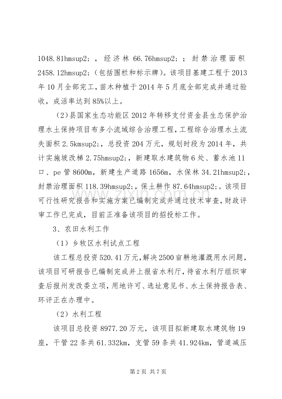 水务局工作总结与XX年工作计划.docx_第2页