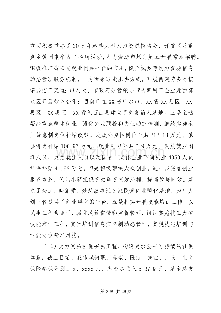 XX年社保工作上半年工作总结及下半年工作计划.docx_第2页