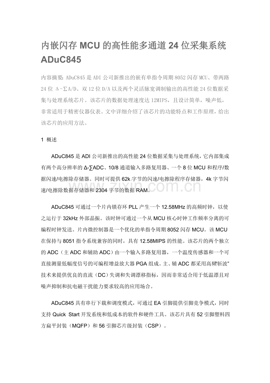 ADUC845中文资料.doc_第1页