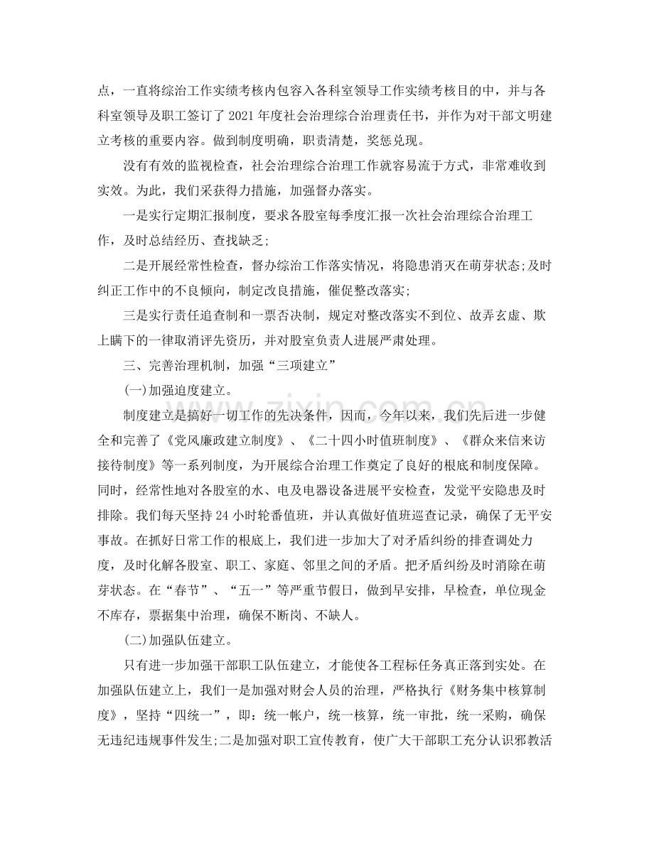 2021年度工作参考总结县委社会综合治理年度工作参考总结.docx_第2页