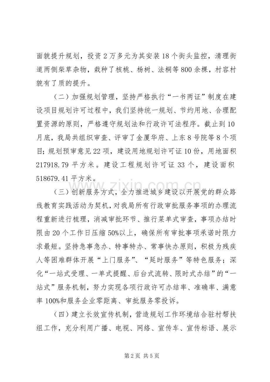 XX年县城乡规划局工作总结和XX年工作安排.docx_第2页