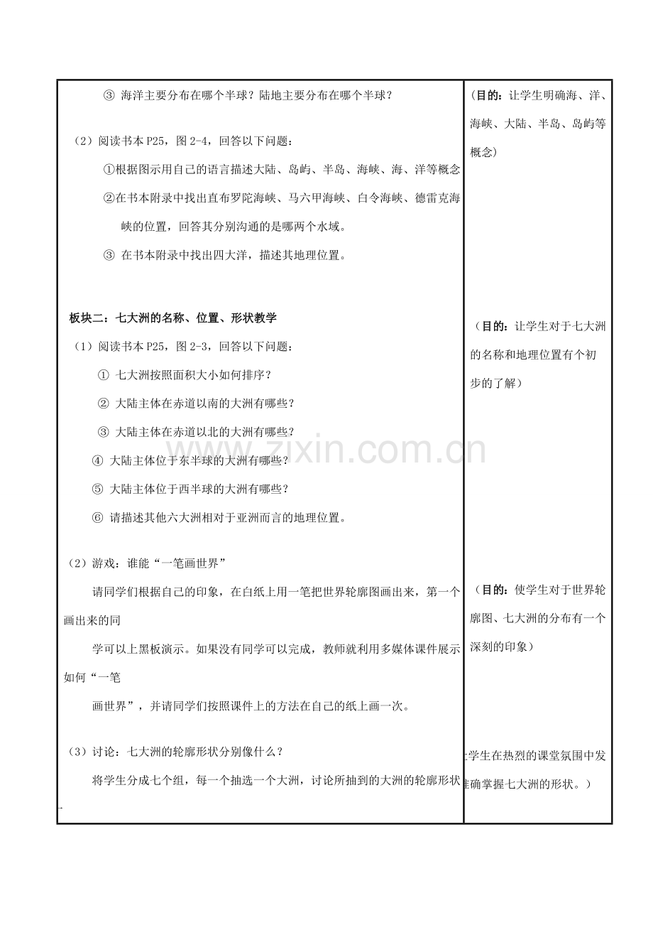 七年级历史与社会上册 第二单元 人类共同生活的世界教案 新人教版-新人教版初中七年级上册历史与社会教案.doc_第2页