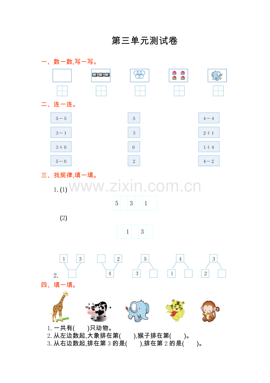 第三单元测试卷 (5).doc_第1页