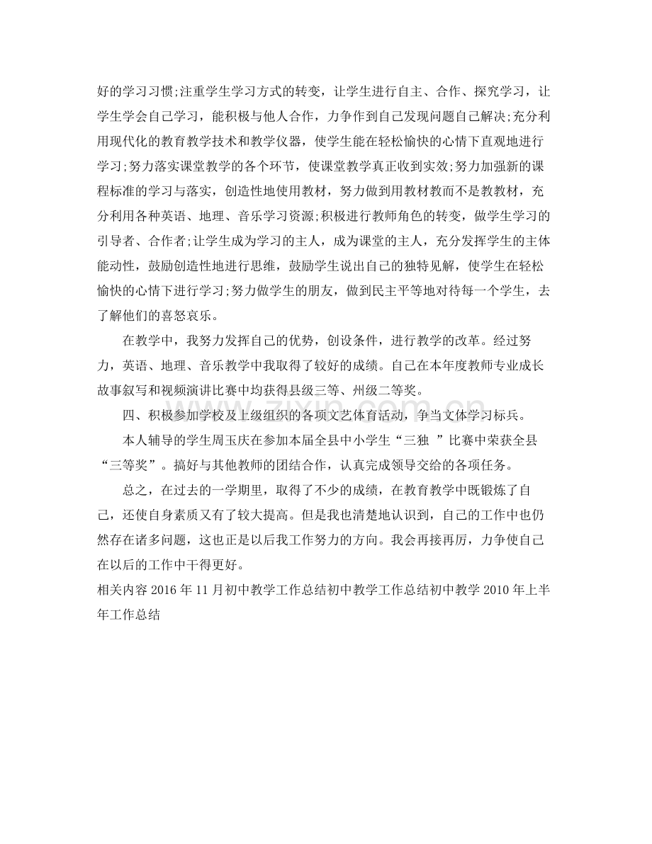 初中教学年终工作总结样本 .docx_第2页