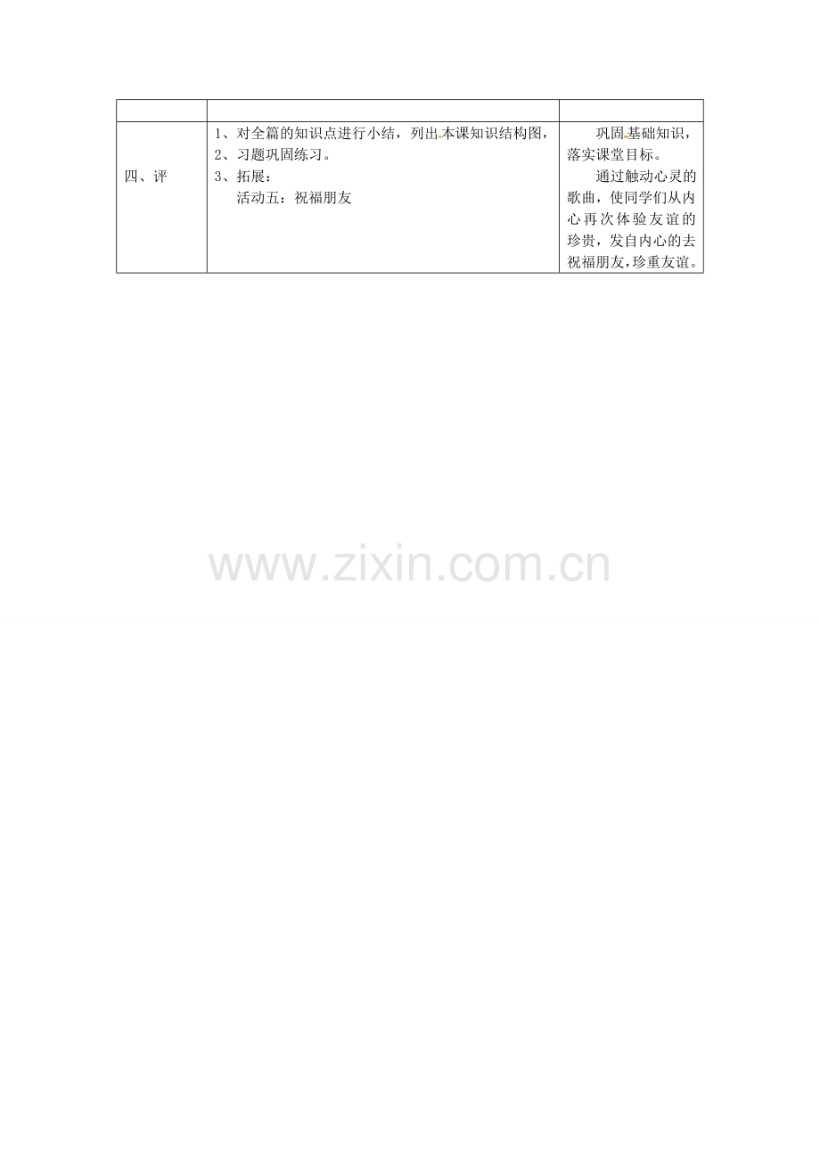 八年级政治上册 3.1 同学 朋友教案 新人教版-新人教版初中八年级上册政治教案.doc_第2页