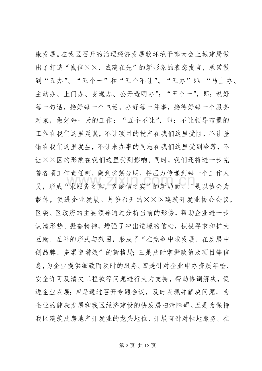 二年城建局工作总结及二年工作安排.docx_第2页