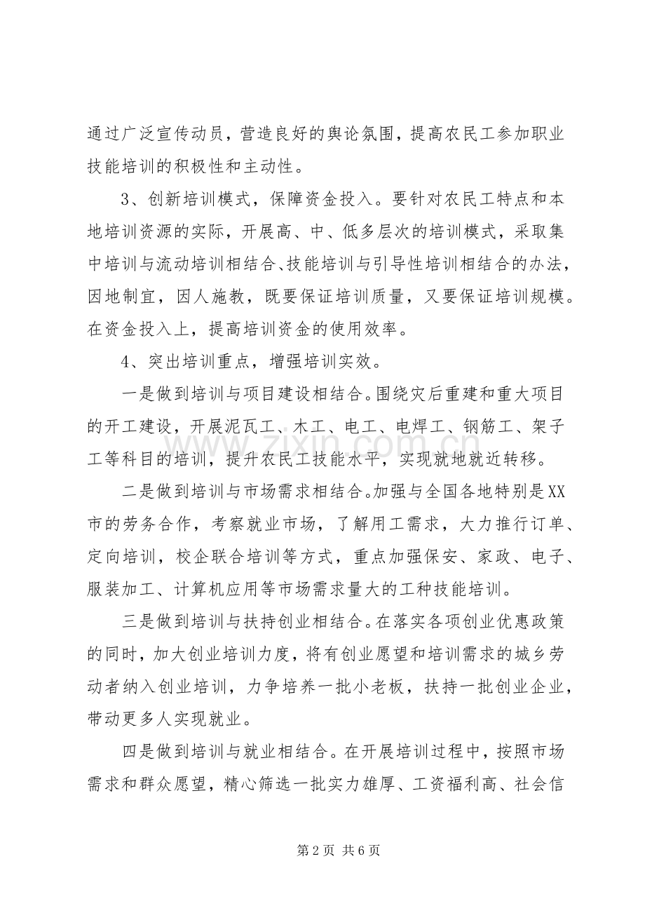 农民工技能培训工作计划.docx_第2页