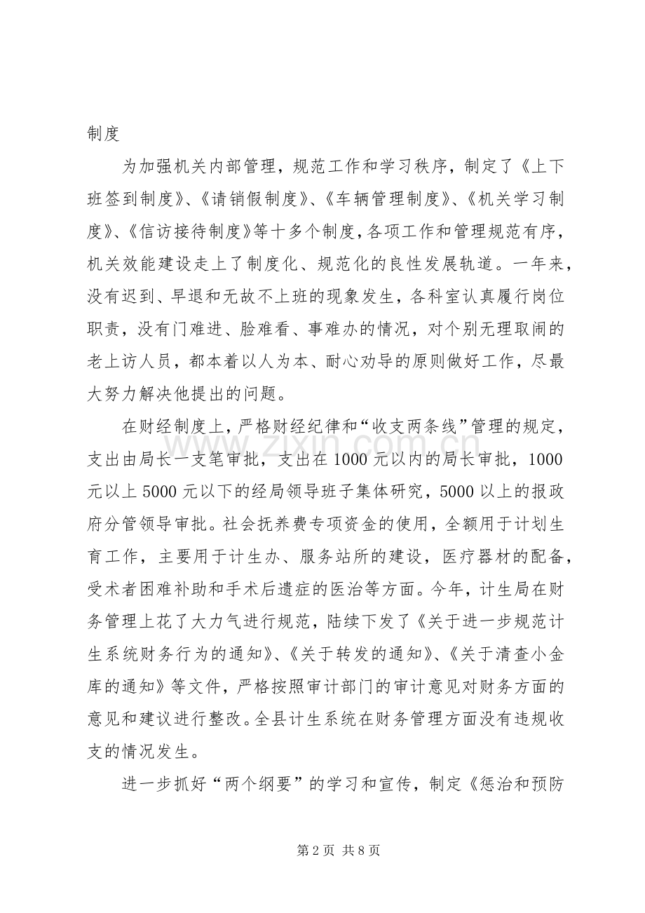 人口和计划生育局纠风工作总结.docx_第2页