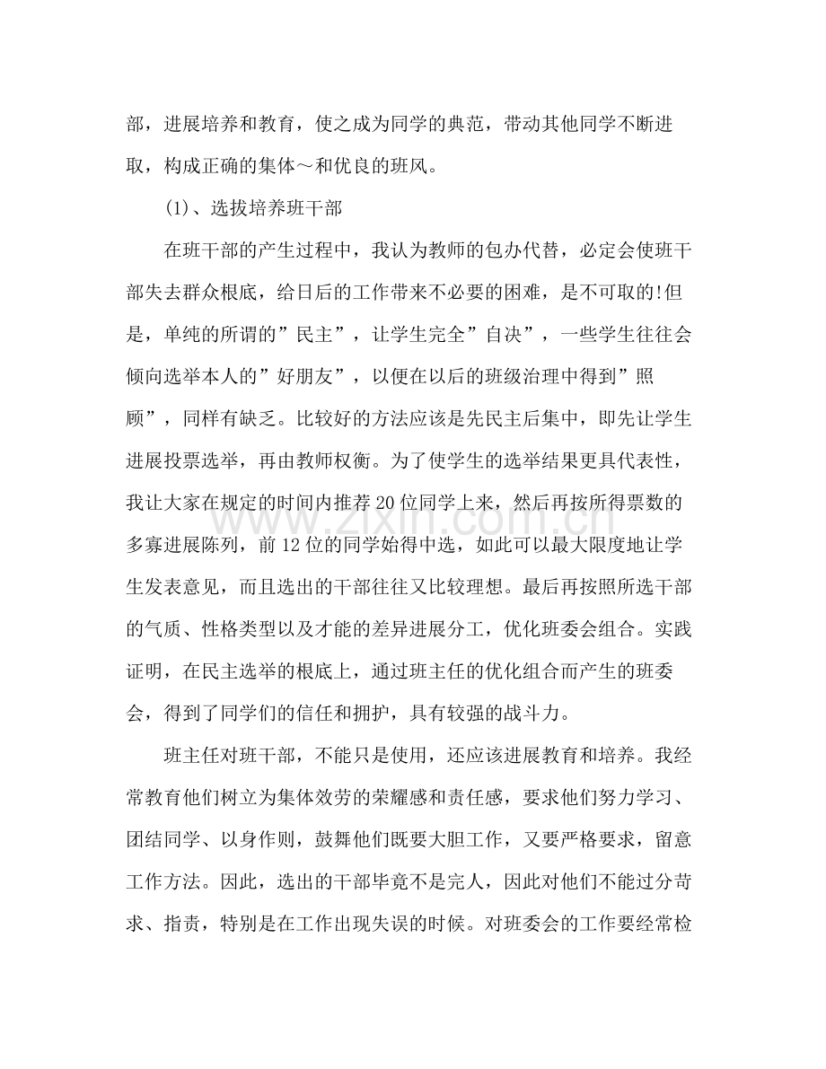 班主任11月个人工作参考总结范文_0.docx_第2页