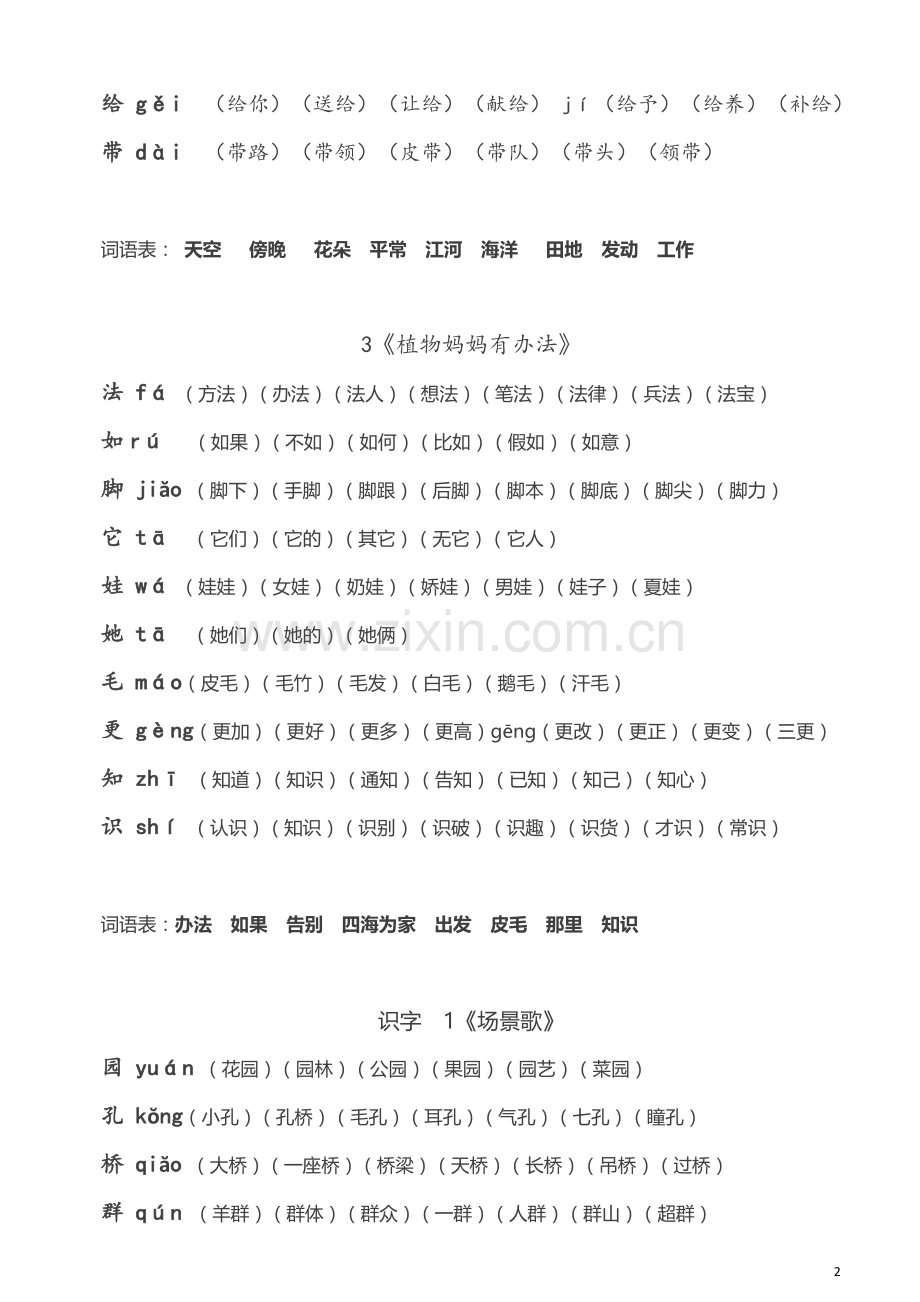 二年级语文上册部编生字拼音组词.doc_第2页