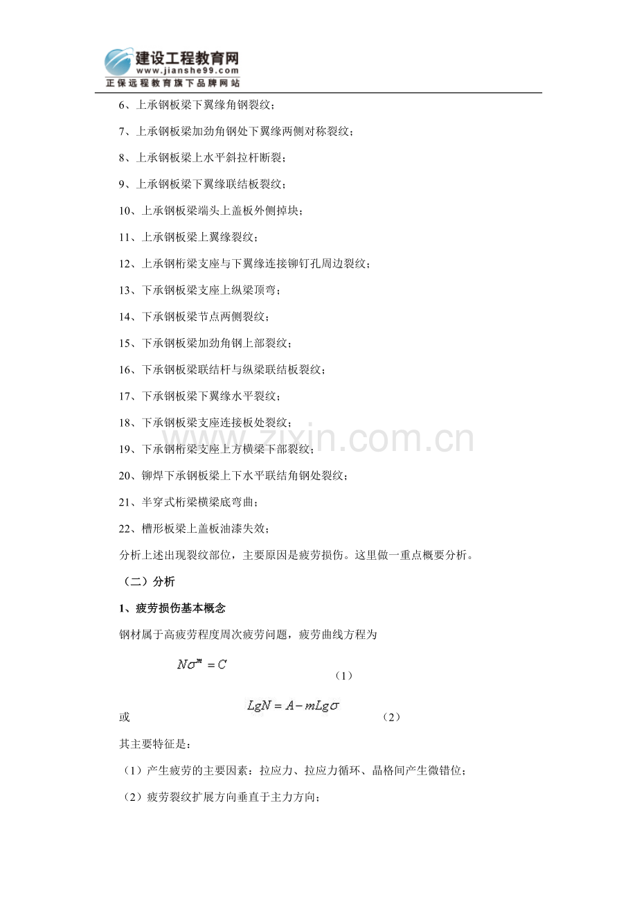 铁路钢桥常见病害及其维修加固构想.doc_第2页