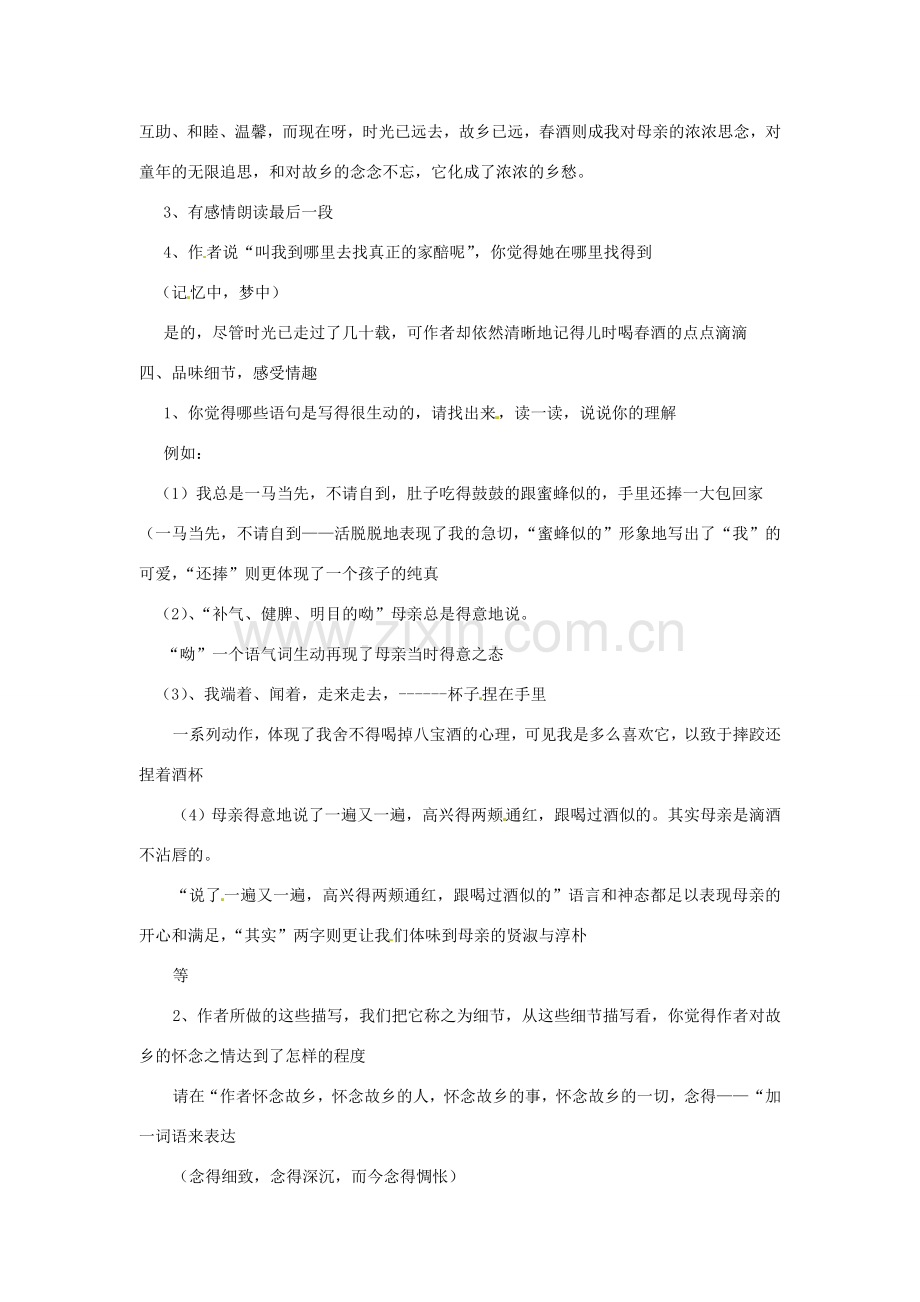 学优练（江西专用）春八年级语文下册 第四单元 19《春酒》教案（1）（新版）新人教版-（新版）新人教版初中八年级下册语文教案.doc_第2页