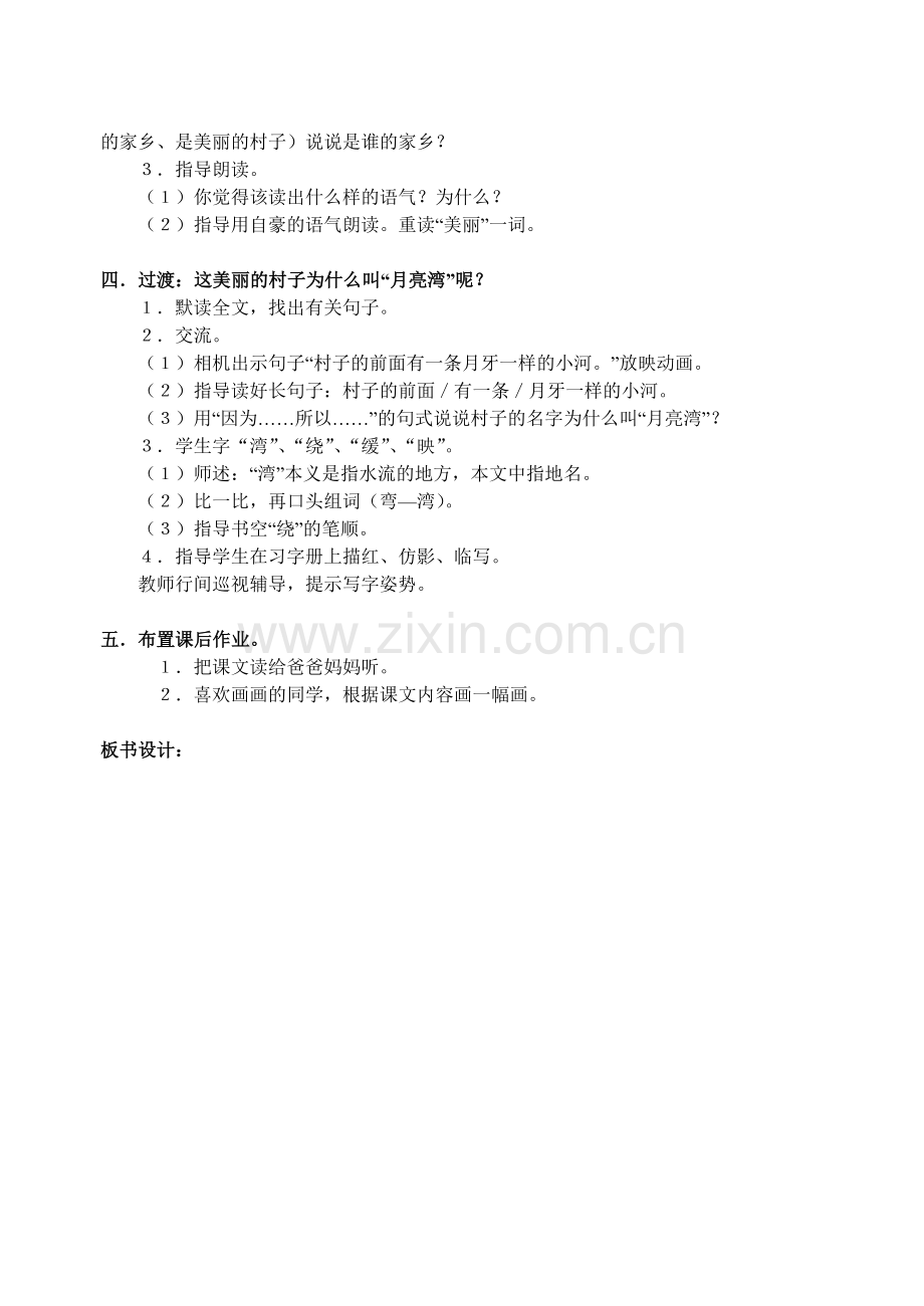 月亮湾.doc-第一课时.doc_第2页