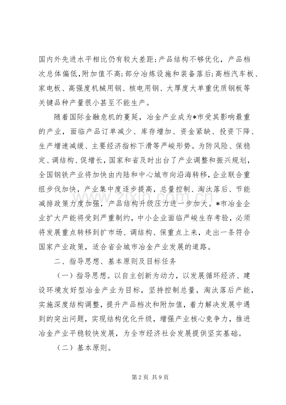 钢铁企业产业能源工作计划.docx_第2页