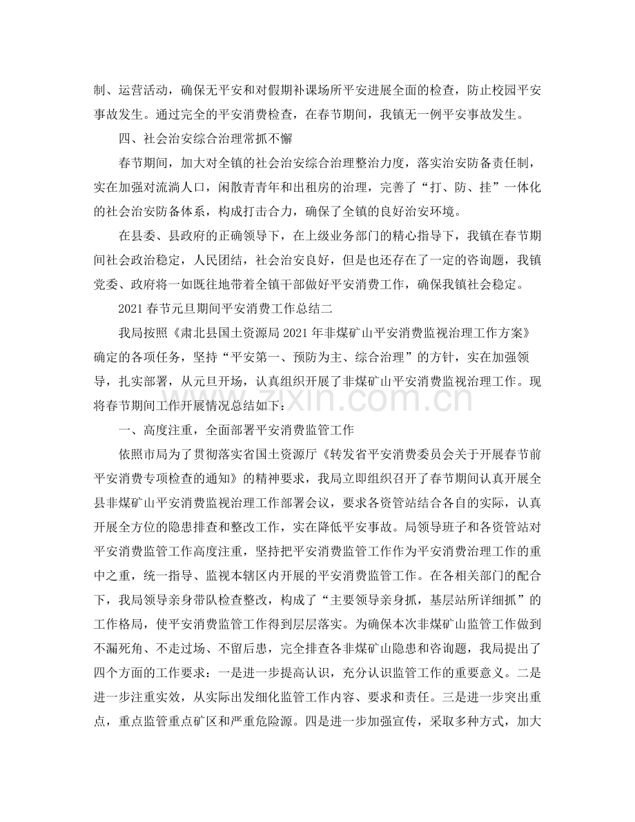 工作参考总结格式春节元旦期间安全生产工作参考总结.docx_第2页