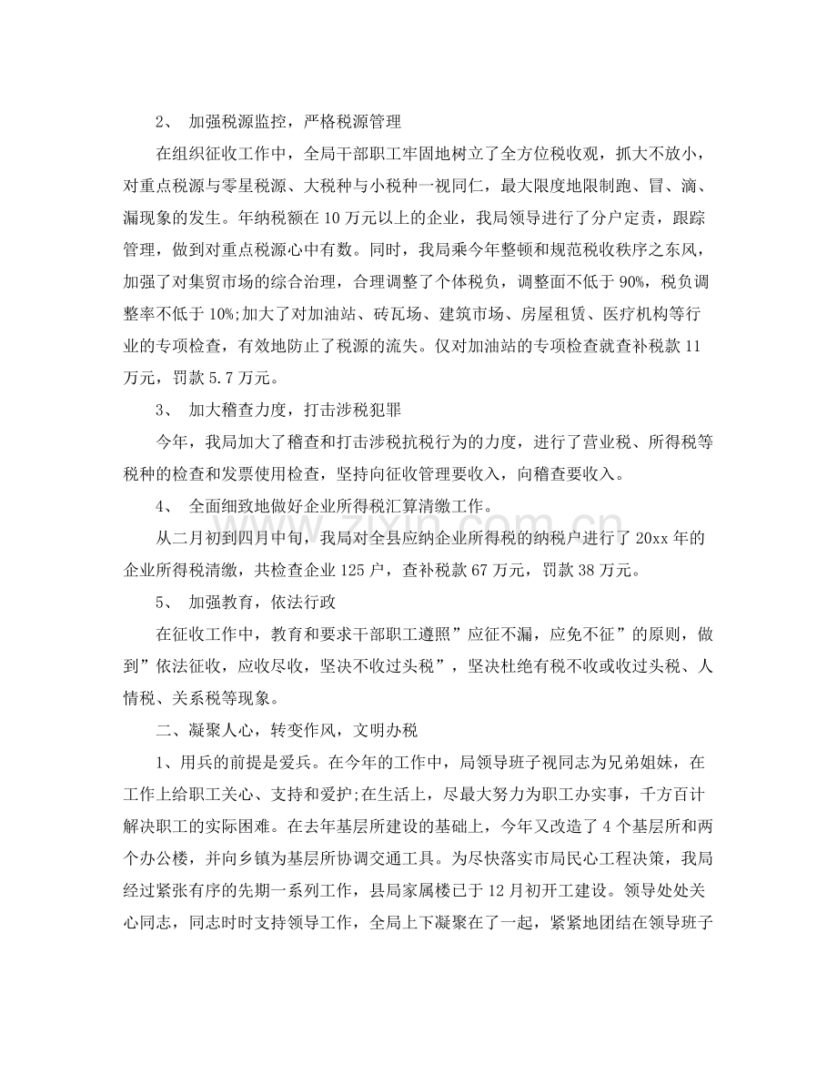 税务干部三年工作总结 .docx_第2页