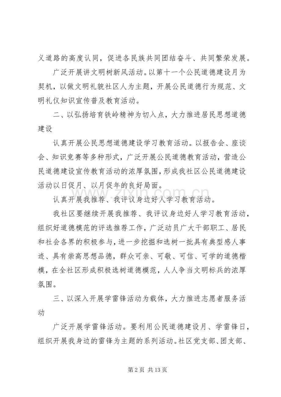 XX年精神文明建设计划.docx_第2页