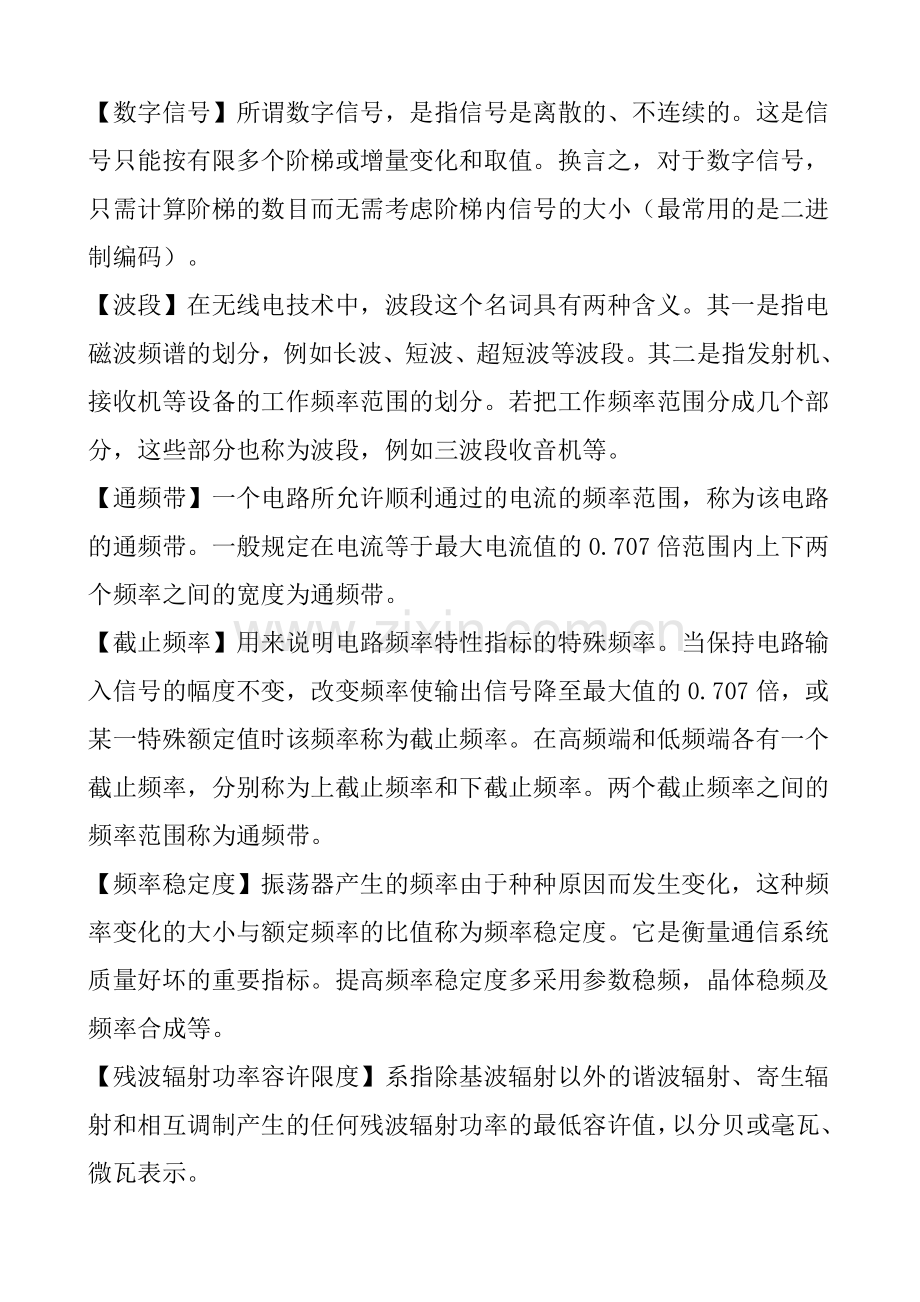 无线电基础知识名词.doc_第2页