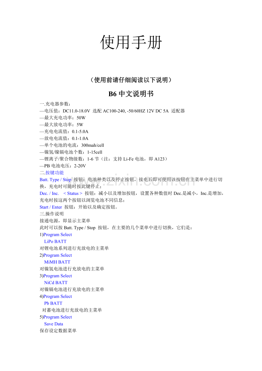 B6AC充电器中文使用手册.doc_第1页