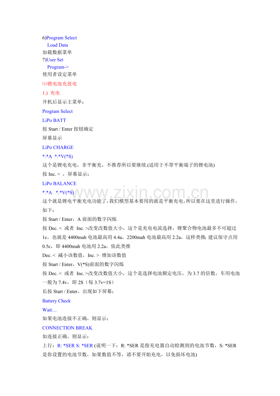 B6AC充电器中文使用手册.doc_第2页