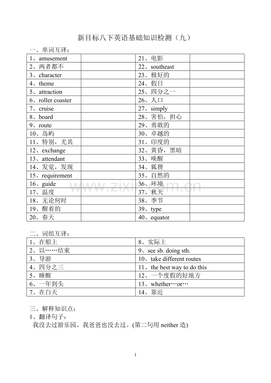 新目标八下英语基础知识检测9.doc_第1页
