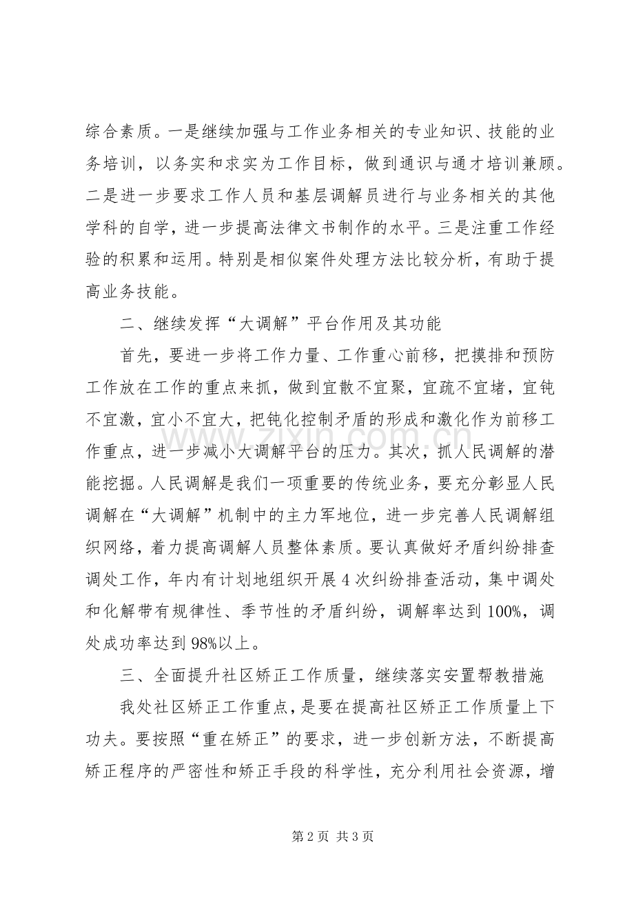 办事处司法行政的个人工作计划.docx_第2页