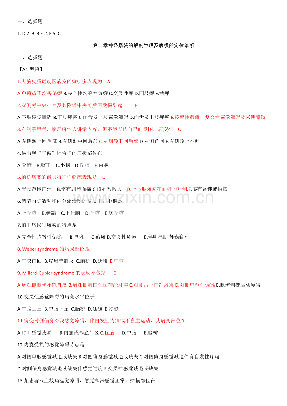 住培学员神经内科出科试题.doc_第2页
