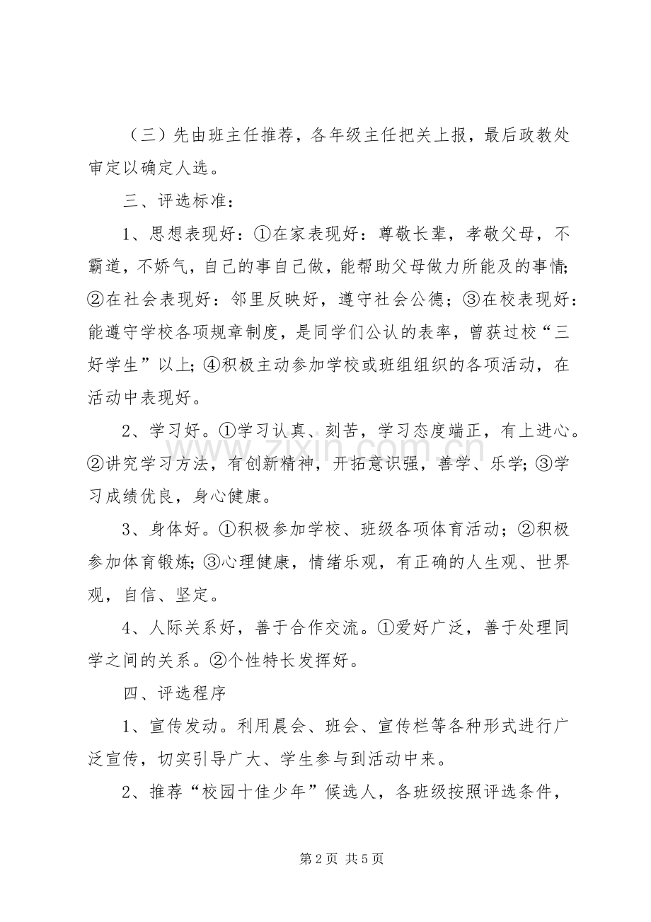 李埝中学“移动爱心书屋”工作计划. .docx_第2页