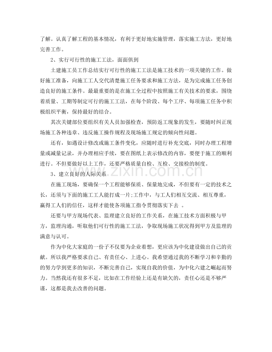 高级工程师工作总结 .docx_第2页