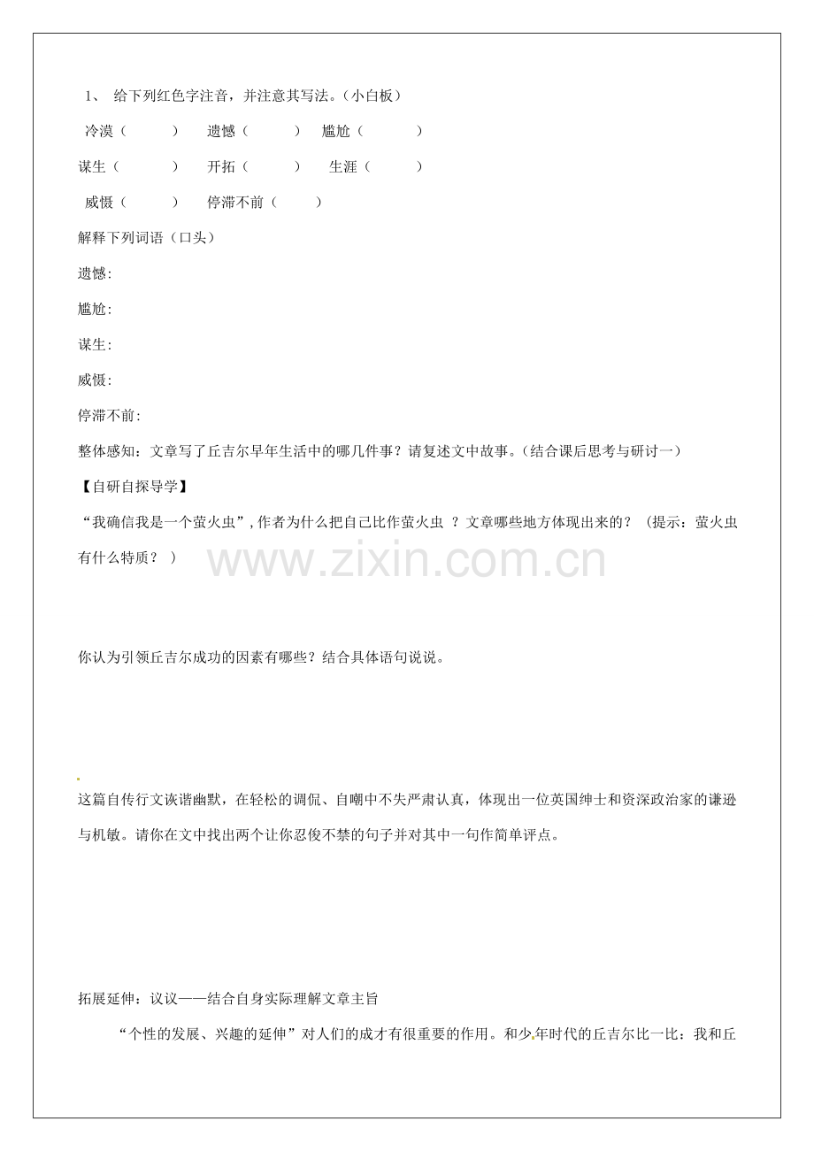 河南省淮阳县西城中学七年级语文上册 第二单元《8 我的早年生活》教案 （新版）新人教版.doc_第2页