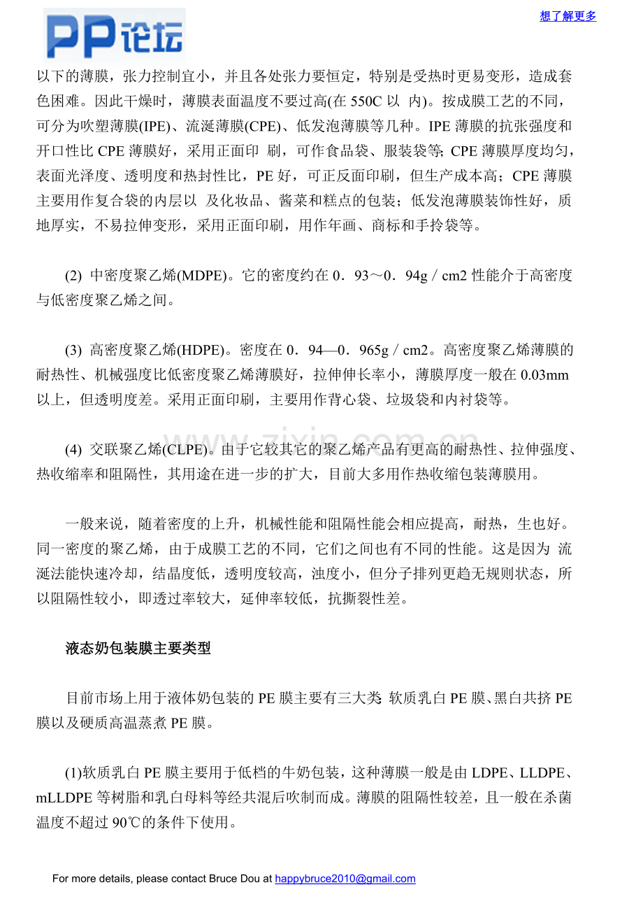 PE膜特性解析-PP论坛_包装印刷360.doc_第2页