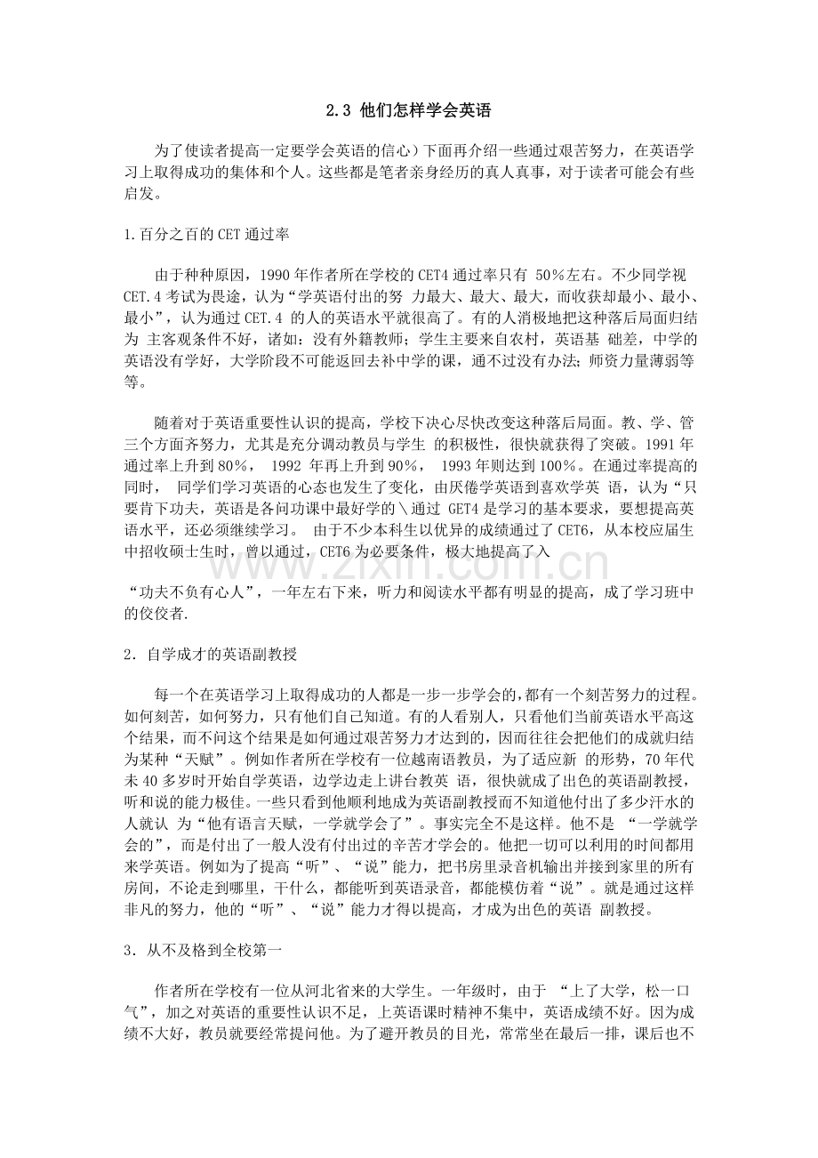 学习英语经历.doc_第1页