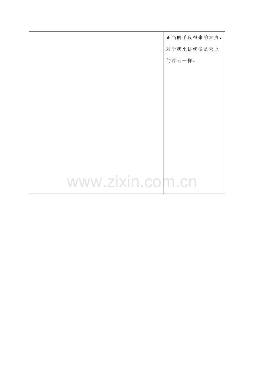 （秋季版）山东省郯城县七年级语文上册 第三单元 12 论语十二章教案1 新人教版-新人教版初中七年级上册语文教案.doc_第2页