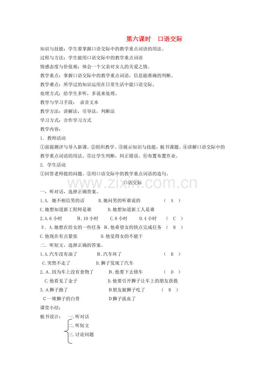 八年级语文下册 善良友谊 第二课 球约 第六课时 口语交际教案 新教版（汉语）-人教版初中八年级下册语文教案.doc_第1页