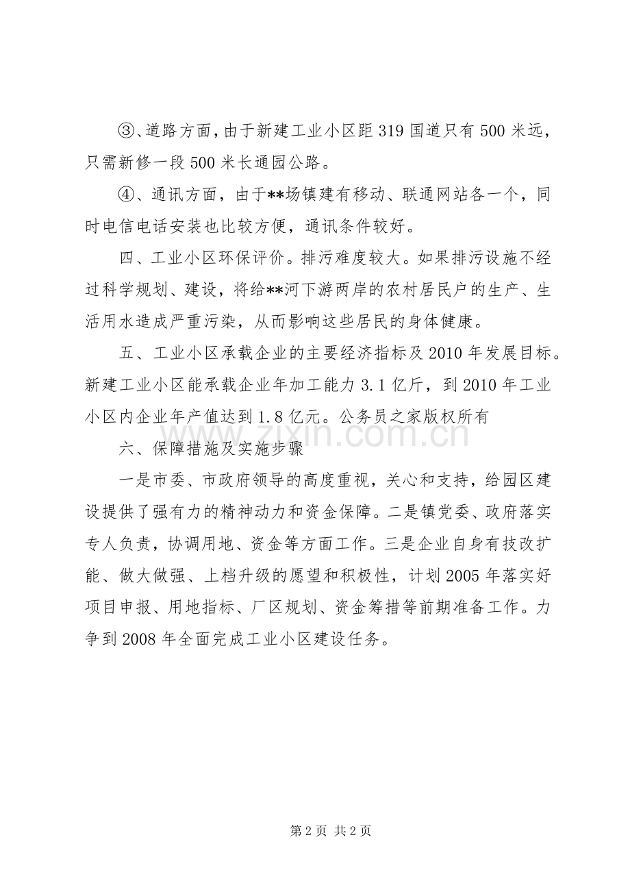 乡镇工业小区建设规划.docx_第2页