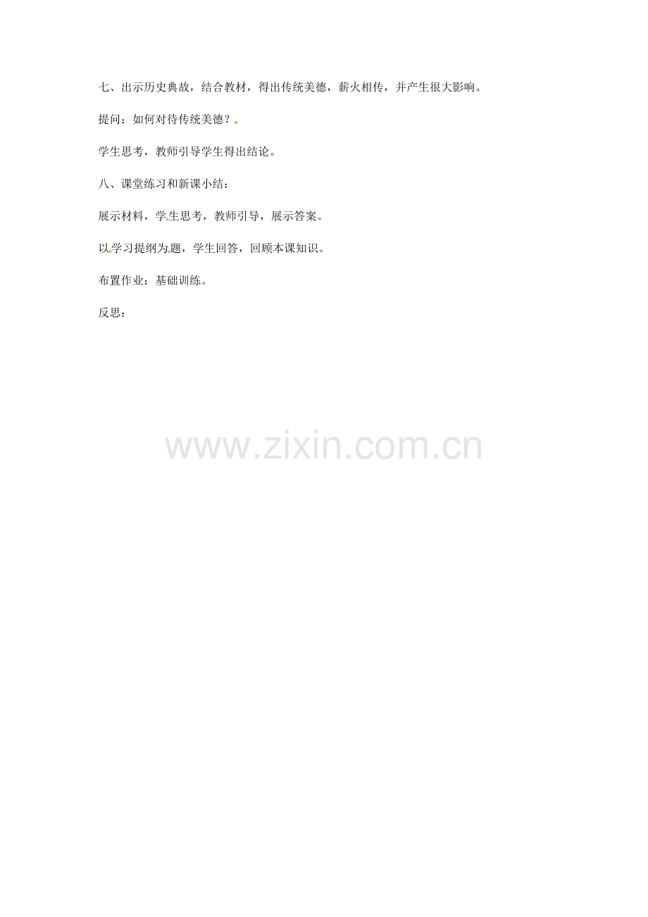 河北省临西县第一中学九年级政治全册《第二单元 第五课 第一框 灿烂的中华文化》教学设计 新人教版.doc_第2页