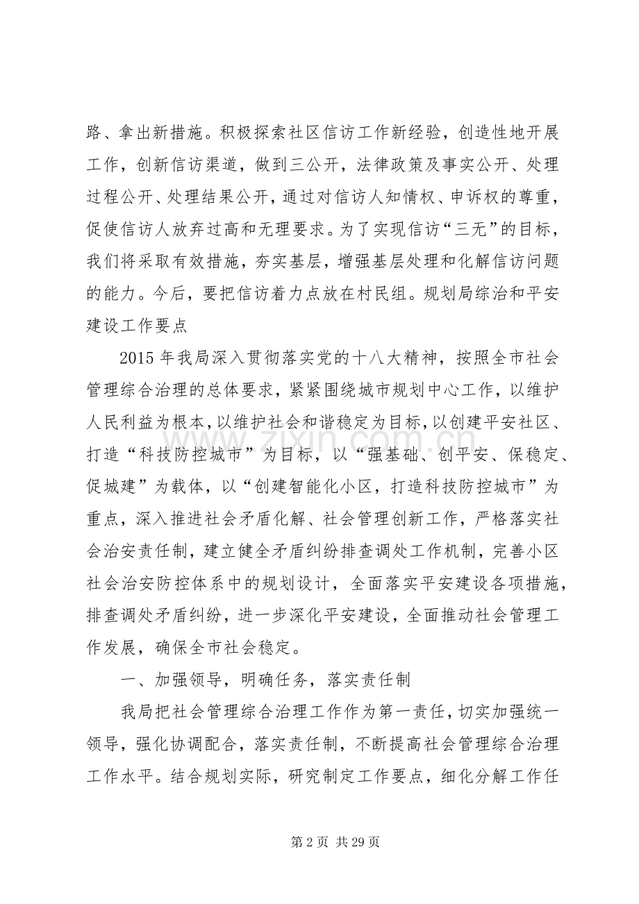 农村基层信访工作计划.docx_第2页