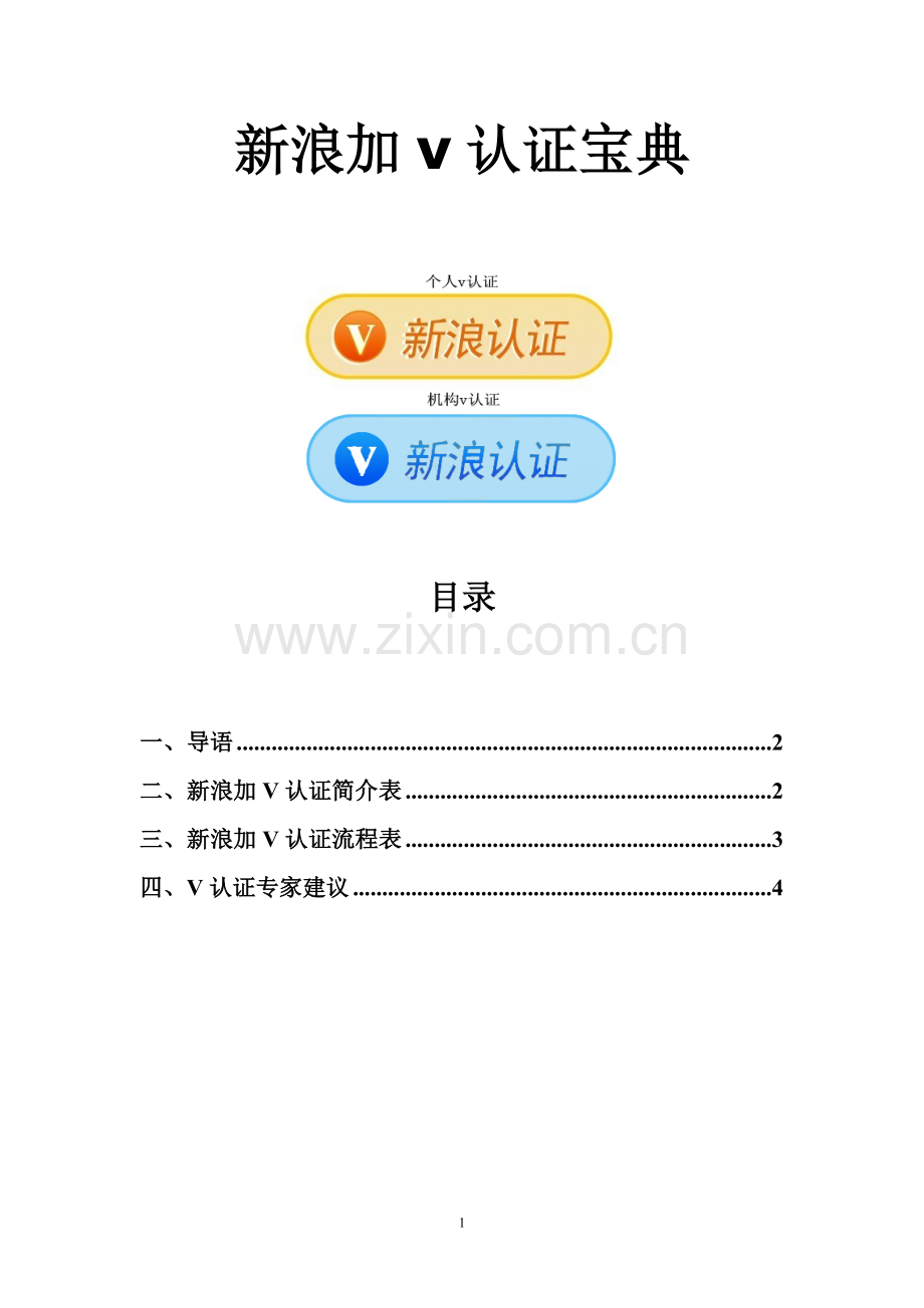 新浪微博认证.doc_第1页