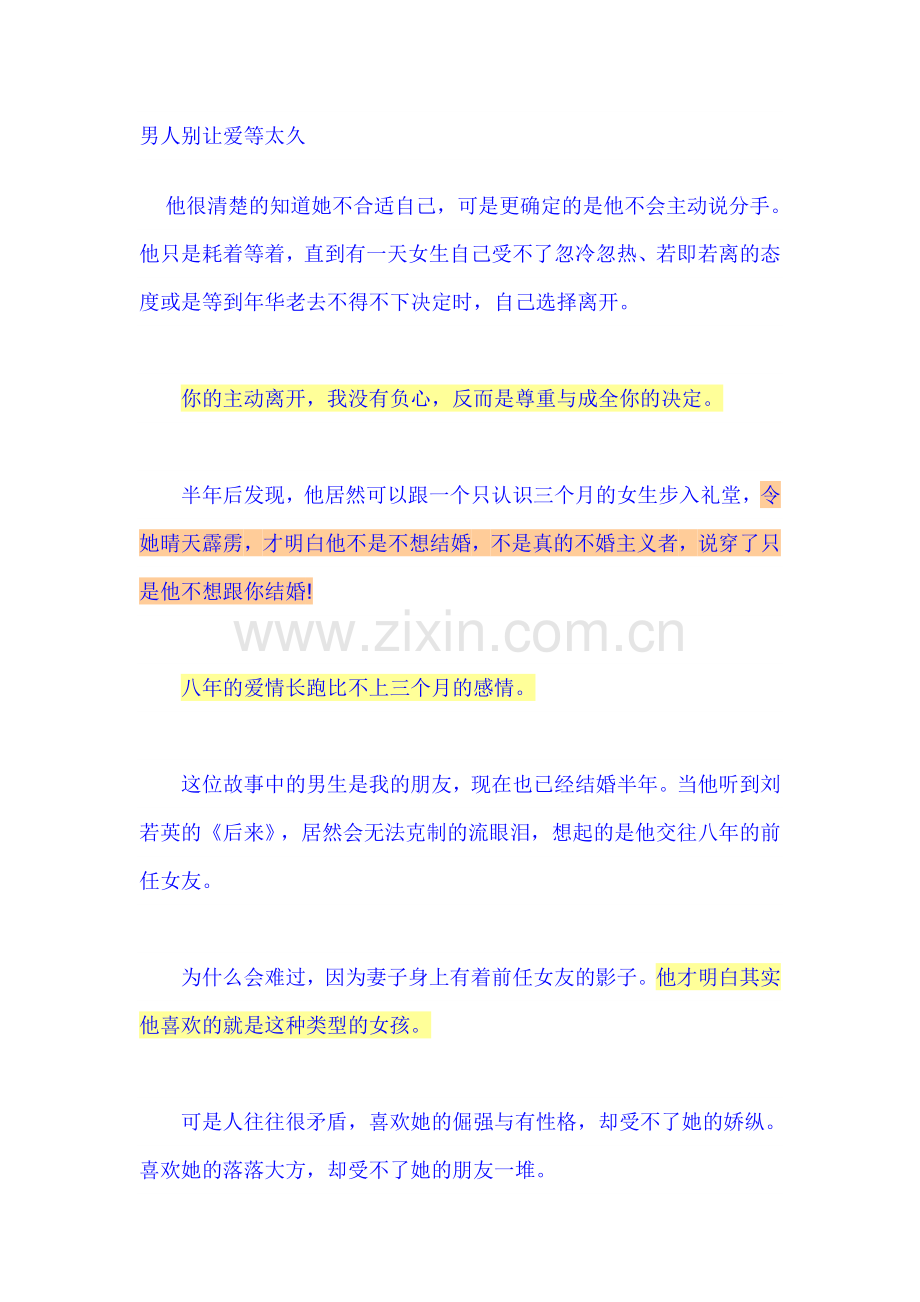 别让爱等太久.doc_第1页