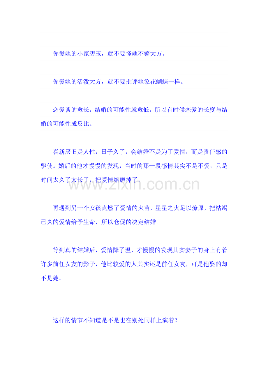 别让爱等太久.doc_第2页