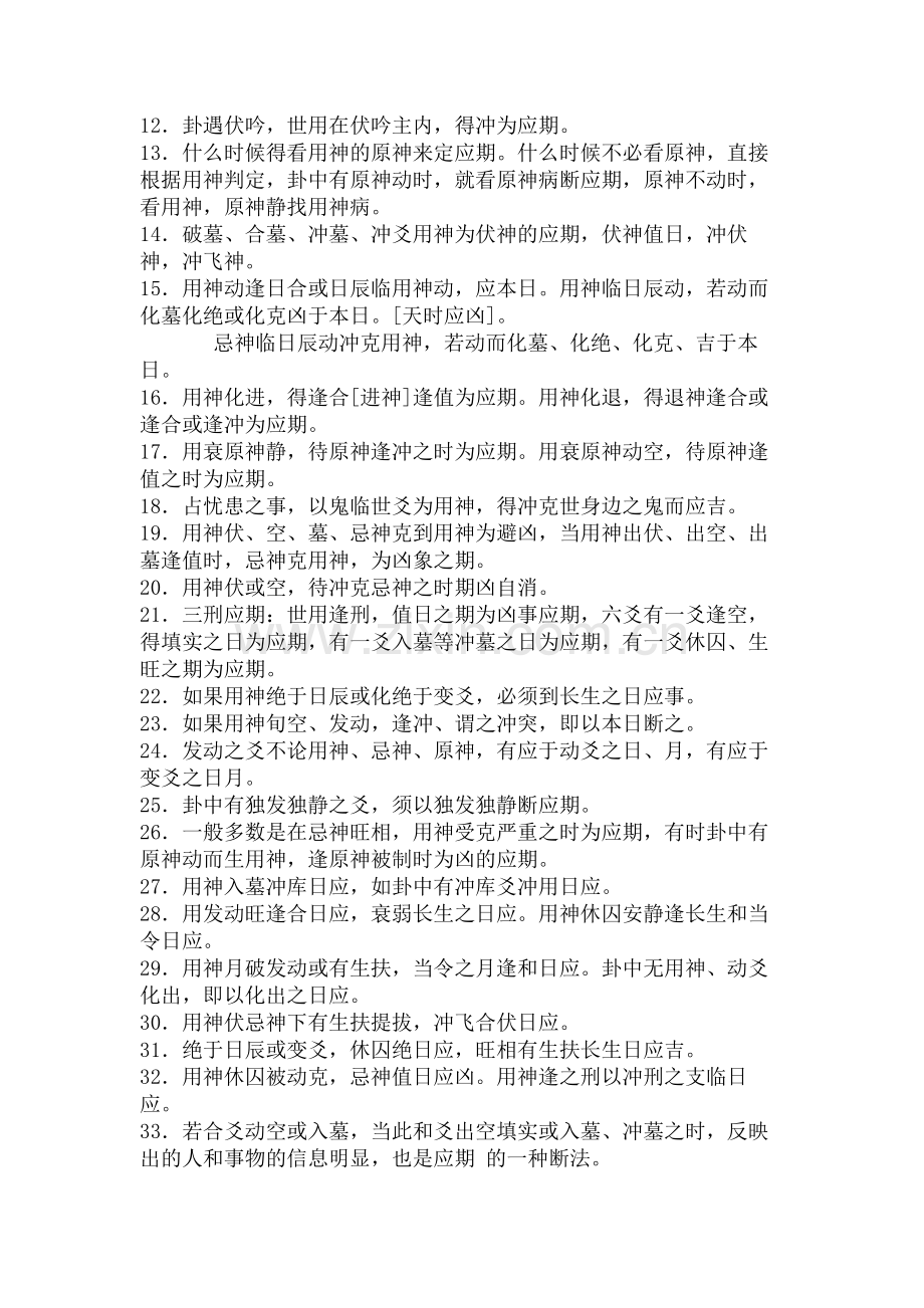 [六爻断应期].doc_第2页
